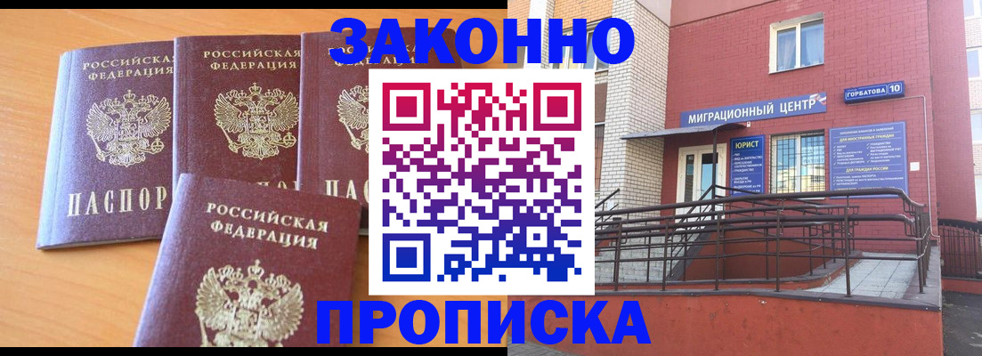 прописка штамп в Калтане