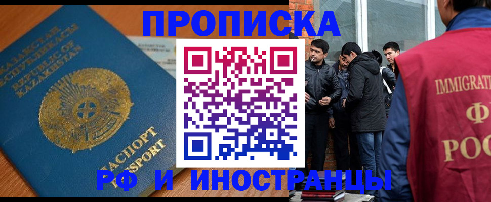 купить прописку в Калтане
